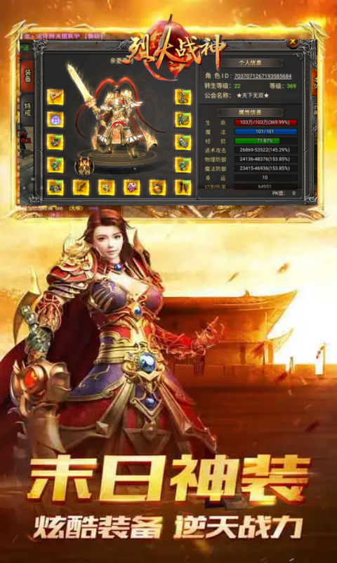 烈火战神传奇下载安装