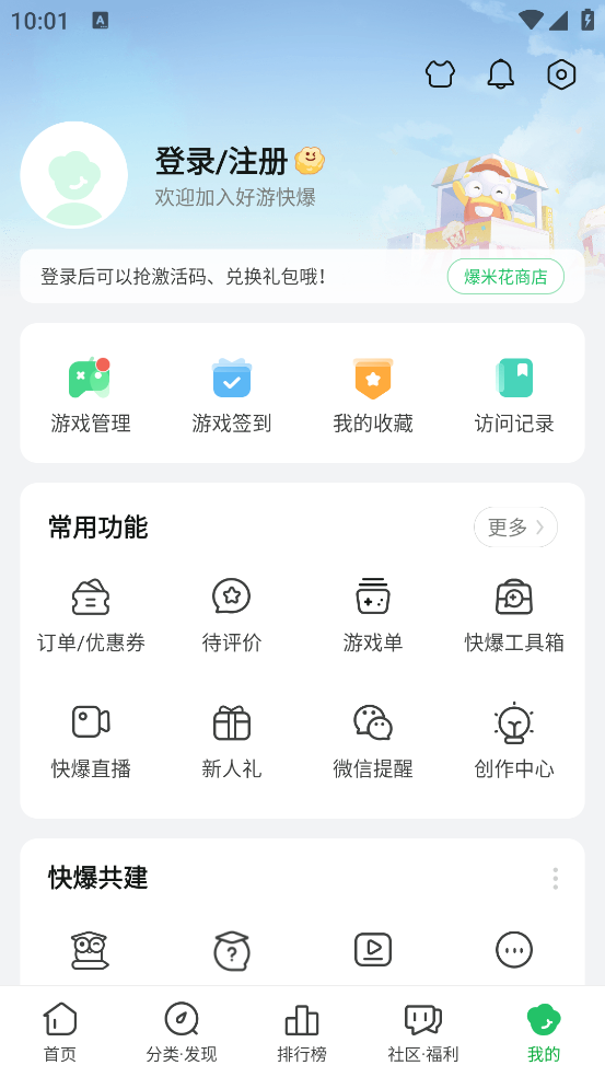 好游快爆下载安装