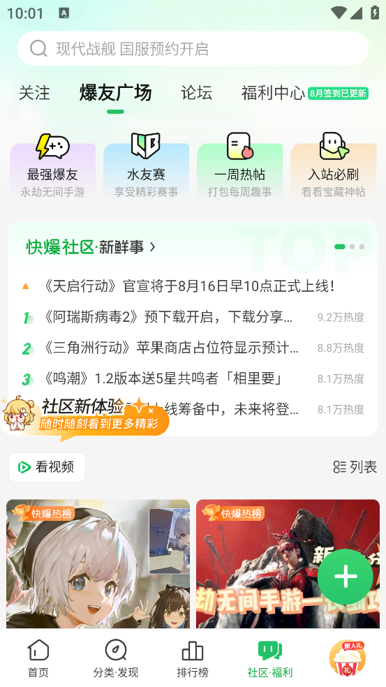 好游快爆app下载