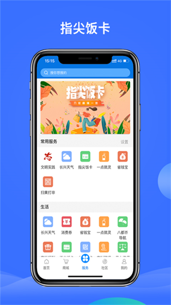 掌心长兴手机版下载安装