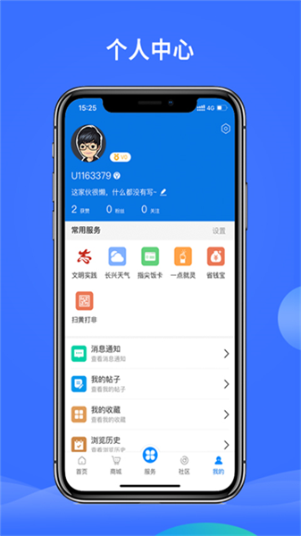 掌心长兴手机版