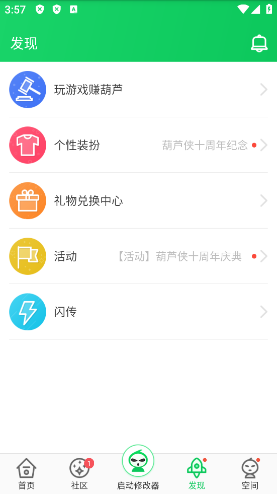 葫芦侠手机版