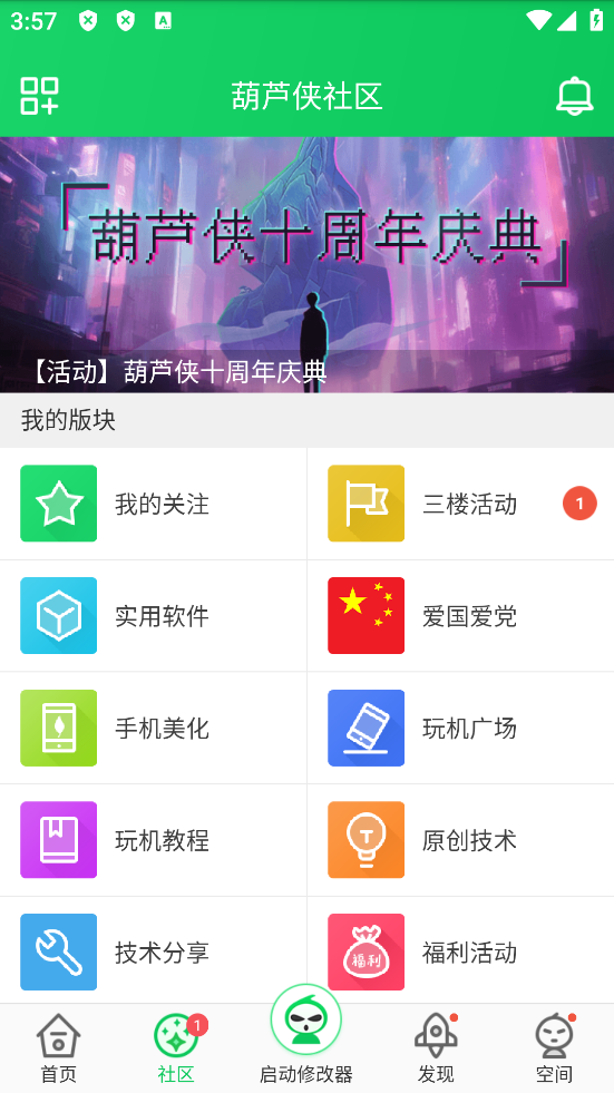 葫芦侠安卓版
