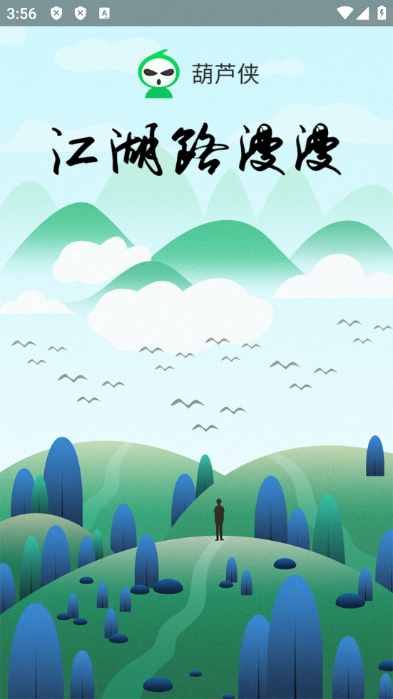 葫芦侠下载安装