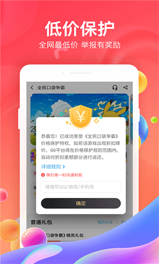 66手游平台下载安装
