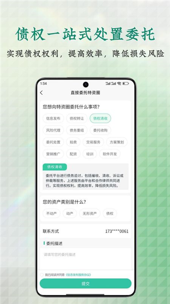 特资圈安卓版