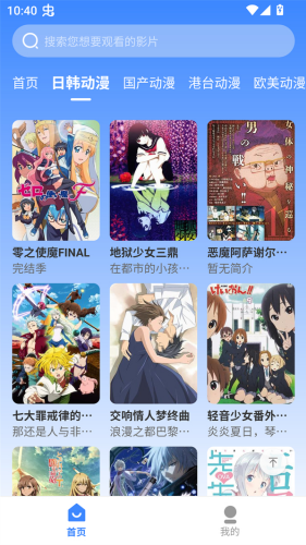 桃桃动漫安卓版下载安装