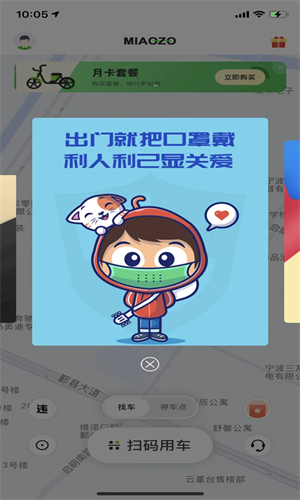 喵走出行最新版下载