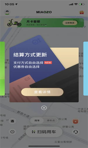 喵走出行安卓版下载安装
