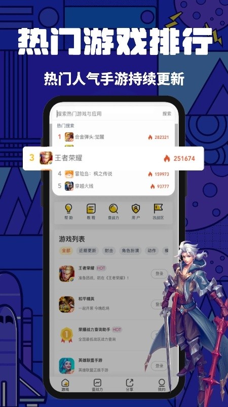 上号神器免费版
