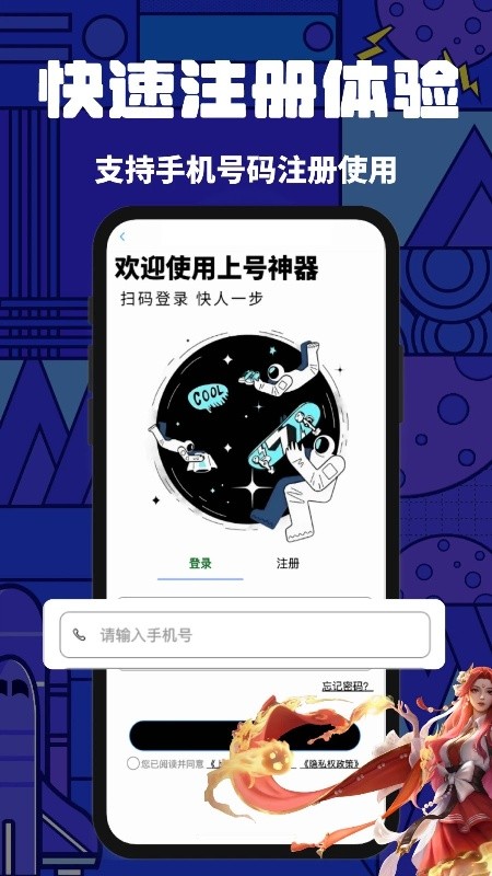 上号神器app最新版下载