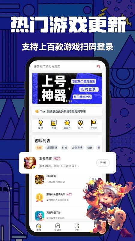 上号神器app最新版下载