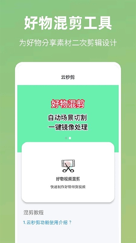 云秒剪免费版下载安装
