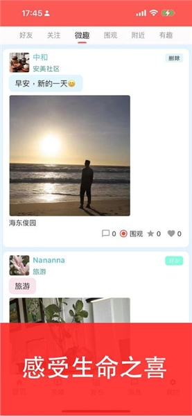 安美社区最新版