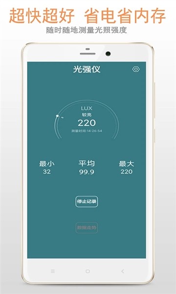 小明光强仪下载安装