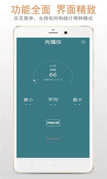 小明光强仪手机版下载