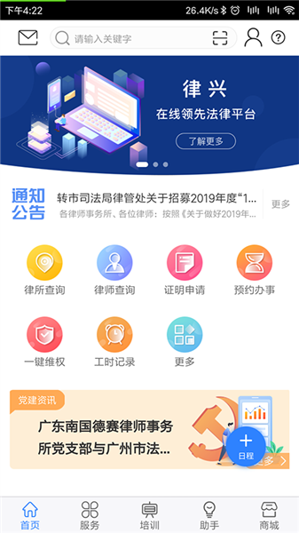 律兴安卓版下载