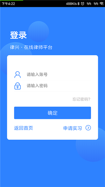 律兴安卓版下载
