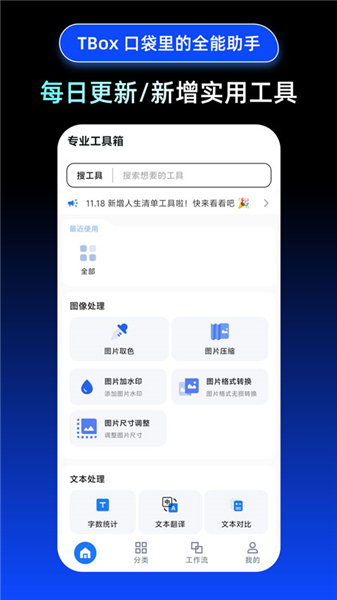 tbox工具箱免费版