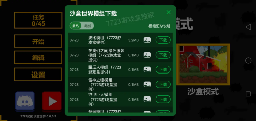 沙盒世界内置mod菜单下载