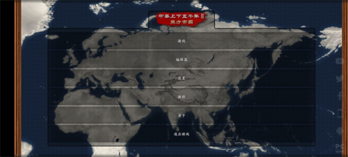 文明2无限金币版