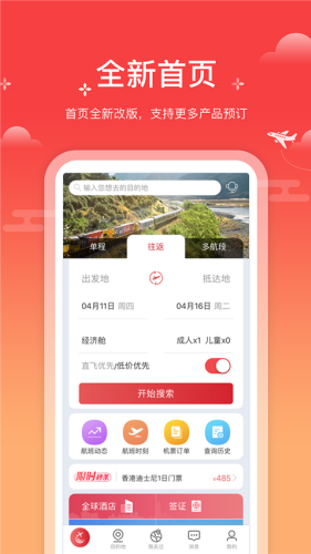 一起飞安卓版下载