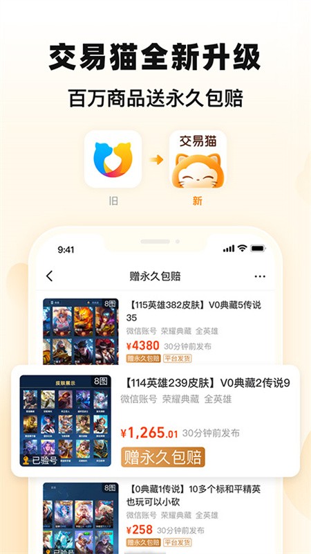 交易猫下载app最新版