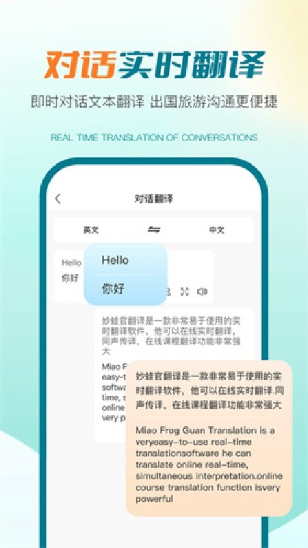 译妙蛙翻译官app下载安装