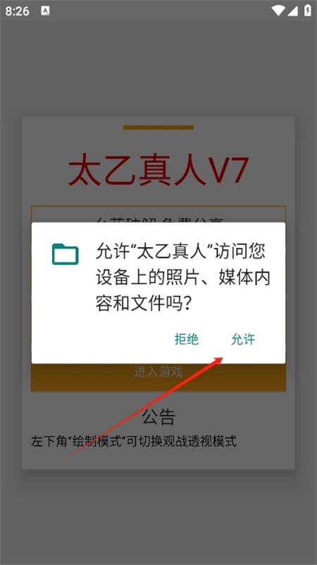 和平太乙真人直装下载安装
