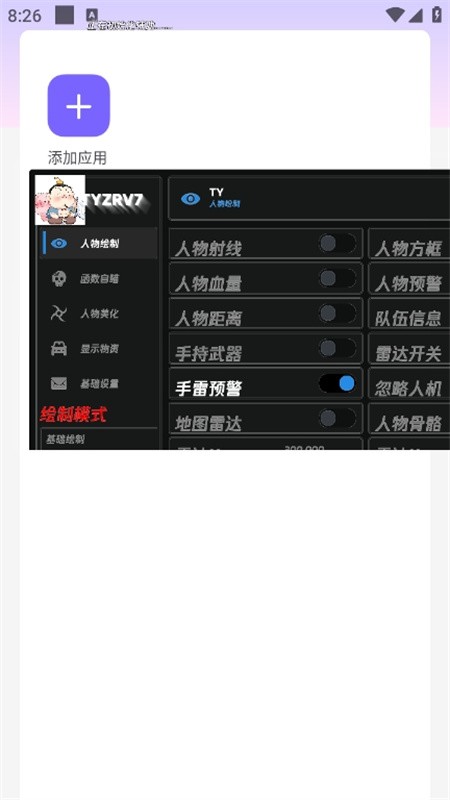 和平太乙真人直装最新版下载
