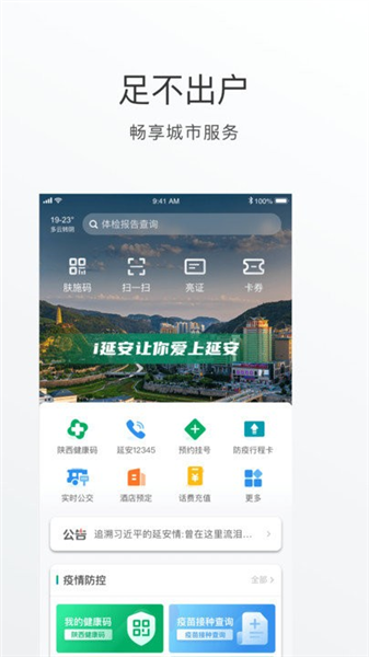 i延安app下载安装