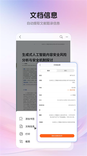 CAJViewer安卓版