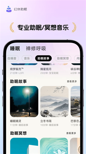幻休助眠免费版下载