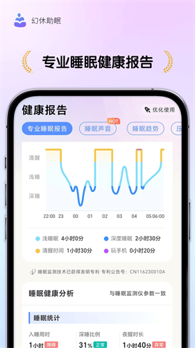 幻休助眠免费版下载