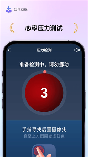 幻休助眠