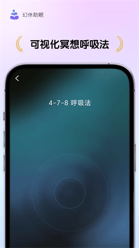 幻休助眠下载安装