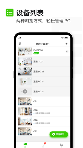 迅捷安防下载安装