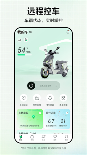 绿源智能app安卓版下载