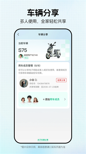 绿源智能app安卓版下载