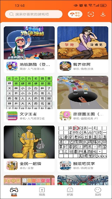 233小游戏免费版下载安装