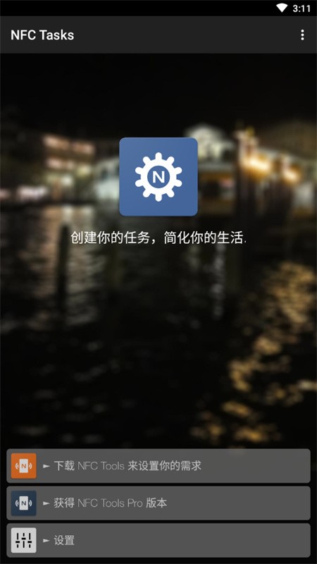 nfctasks软件下载安装