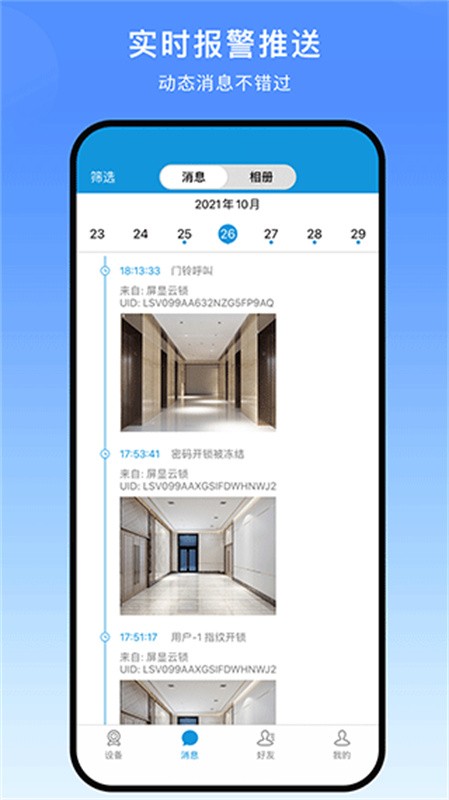 叮叮智能门锁下载安装