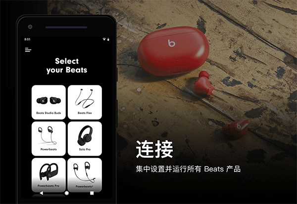 Beats中文版下载安装
