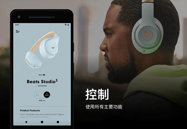 Beats安卓版下载