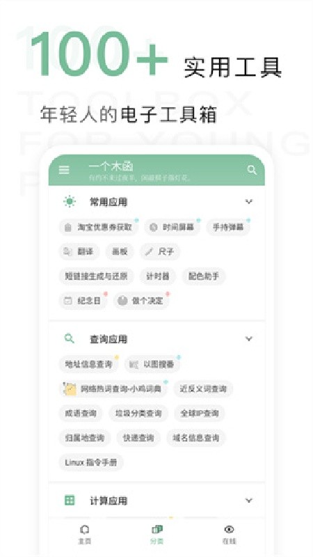 一个木函安卓版下载