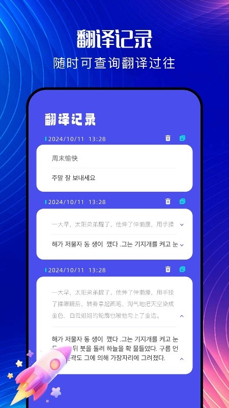 韩文翻译器最新版下载