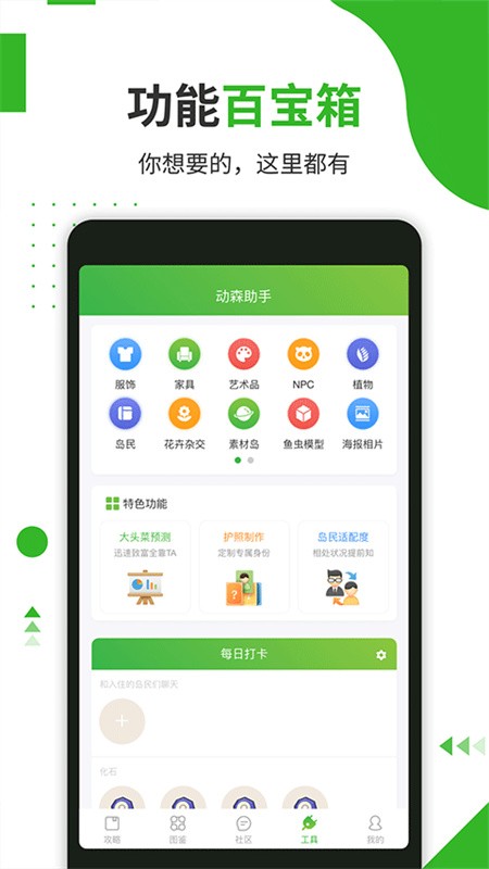 动森助手最新版下载