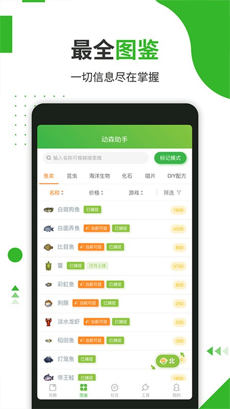 动森助手安卓版下载安装