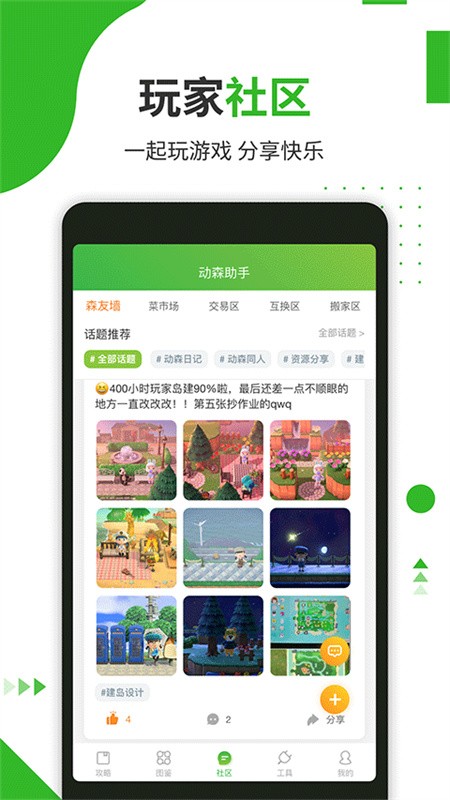动森助手最新版下载