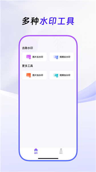 损去水印最新版下载